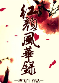 红颜知己精辟句子