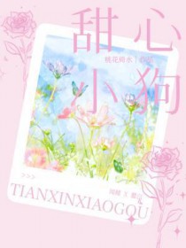 甜心小魔女